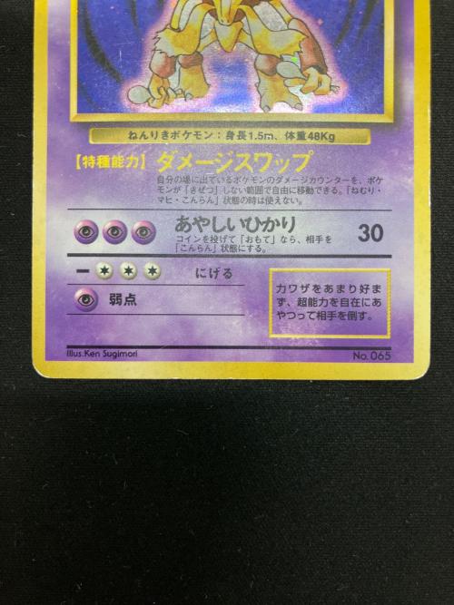フーディン LV.42 ポケモンカード 初版 旧裏面