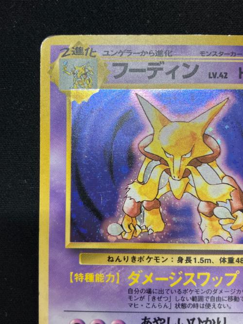 フーディン LV.42 ポケモンカード 初版 旧裏面