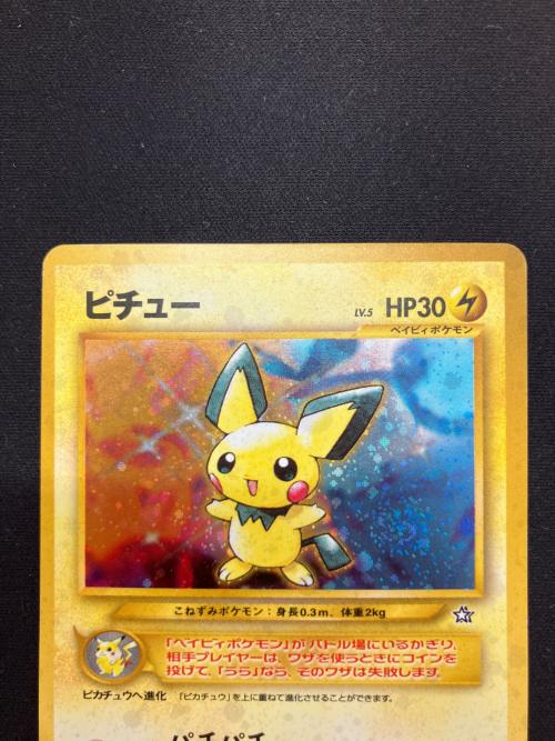ピチュー LV5(エラー版） ポケモンカード ★