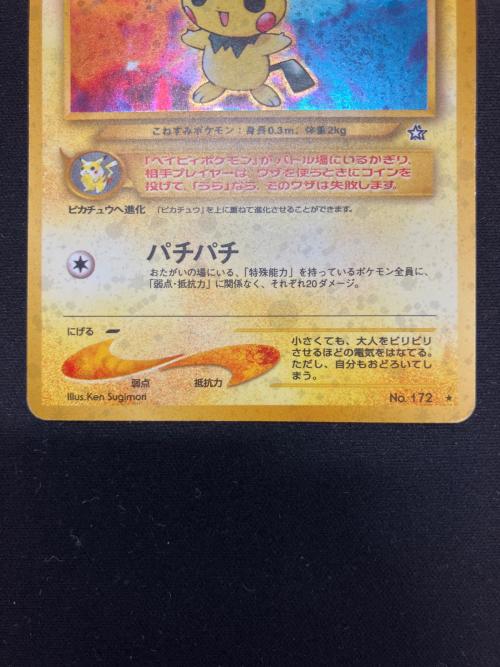 ピチュー LV5(エラー版） ポケモンカード ★