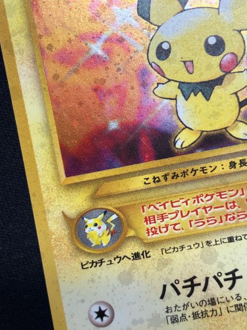 ピチュー LV5(エラー版） ポケモンカード ★