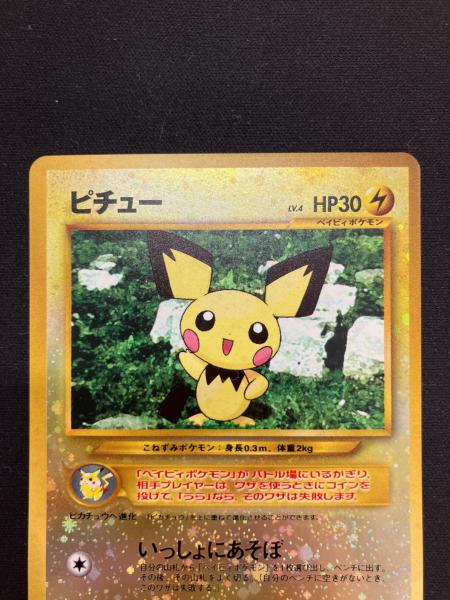 ピチュー_プレミアムファイル2 PROMO 旧裏 ポケカ 旧裏【ピチュー