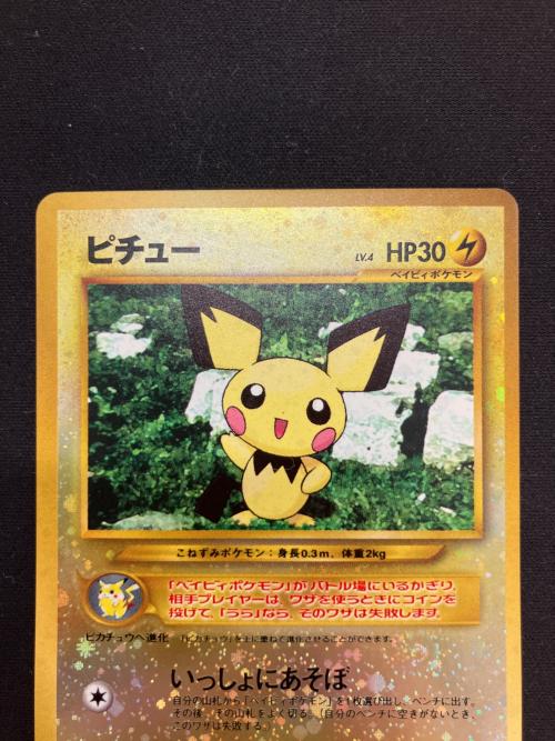 ピチュー（ＬＶ4） ポケモンカード 旧裏面 neoプレミアムファイル2