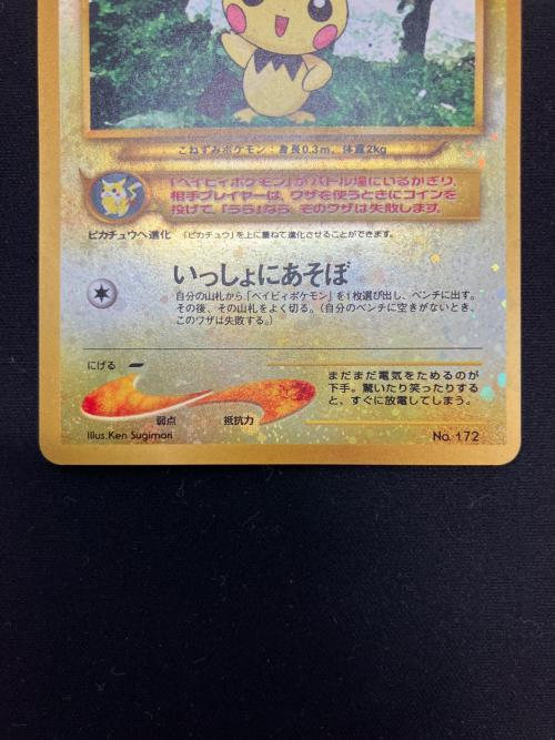 ピチュー（ＬＶ4） ポケモンカード 旧裏面 neoプレミアムファイル2