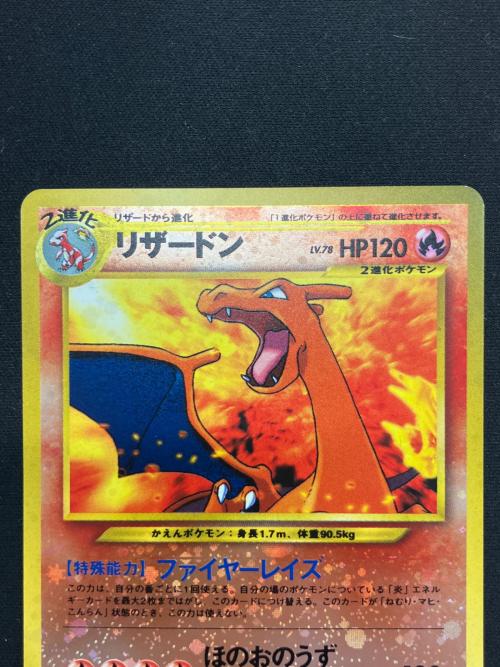 リザードン LV．78 ポケモンカード 旧裏面 NEOプレミアムファイル2