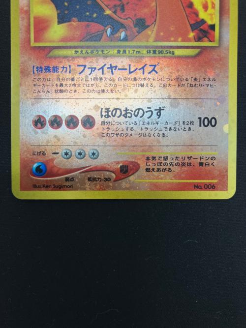 リザードン LV．78 ポケモンカード 旧裏面 NEOプレミアムファイル2