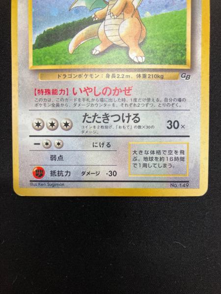 旧裏】ポケモンカード カイリュー LV41 No.149 程度B(カケ有) 初代