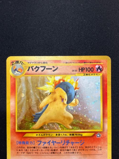 バクフーン LV55(エラー版） ポケモンカード ★