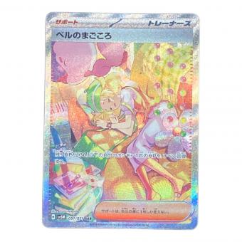 ポケモンカード ベルのまごころ 097/071 SAR 程度C(裏面ハガレ多数有) スカーレット&バイオレット