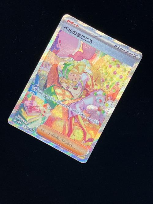 ポケモンカード ベルのまごころ 097/071 SAR 程度C(裏面ハガレ多数有) スカーレット&バイオレット