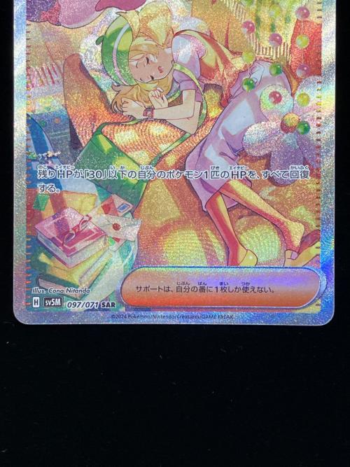 ポケモンカード ベルのまごころ 097/071 SAR 程度C(裏面ハガレ多数有) スカーレット&バイオレット
