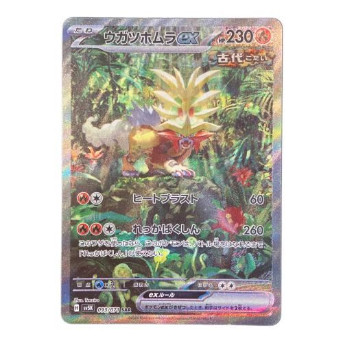 ポケモンカード ウガツホムラex 093/071 SAR 程度C(白カケ多数有) スカーレット&バイオレット