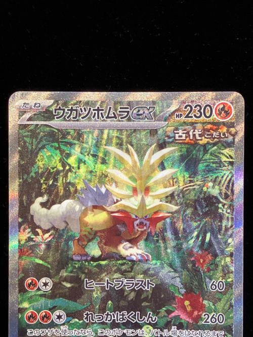 ポケモンカード ウガツホムラex 093/071 SAR 程度C(白カケ多数有) スカーレット&バイオレット