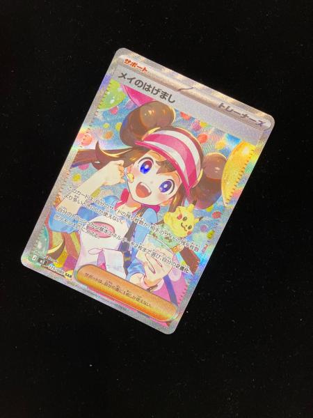 ポケモンカード メイのはげまし 115/080 SAR 程度A｜トレファクONLINE