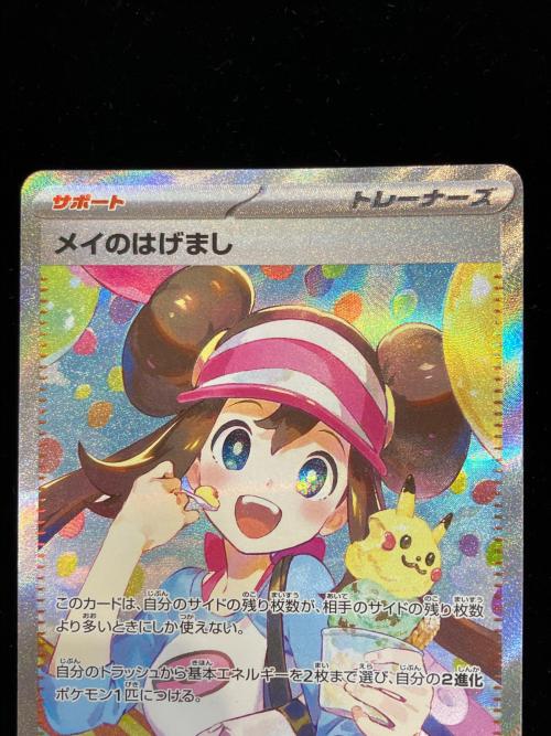 ポケモンカード メイのはげまし 115/080 SAR 程度A｜トレファクONLINE