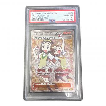 【PSA 10】ポケモンカード センパイとコウハイ 077/070 SR