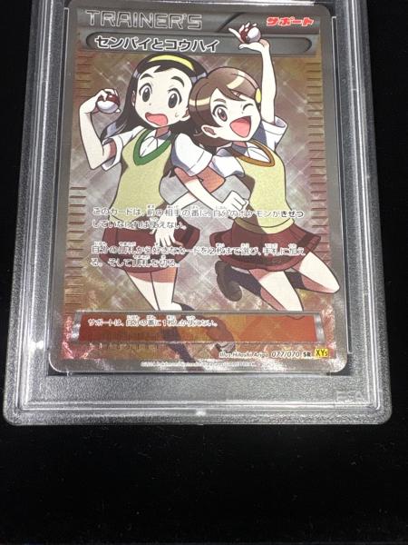 PSA10 センパイとコウハイ ポケモンカード @ Π｜トレファクONLINE