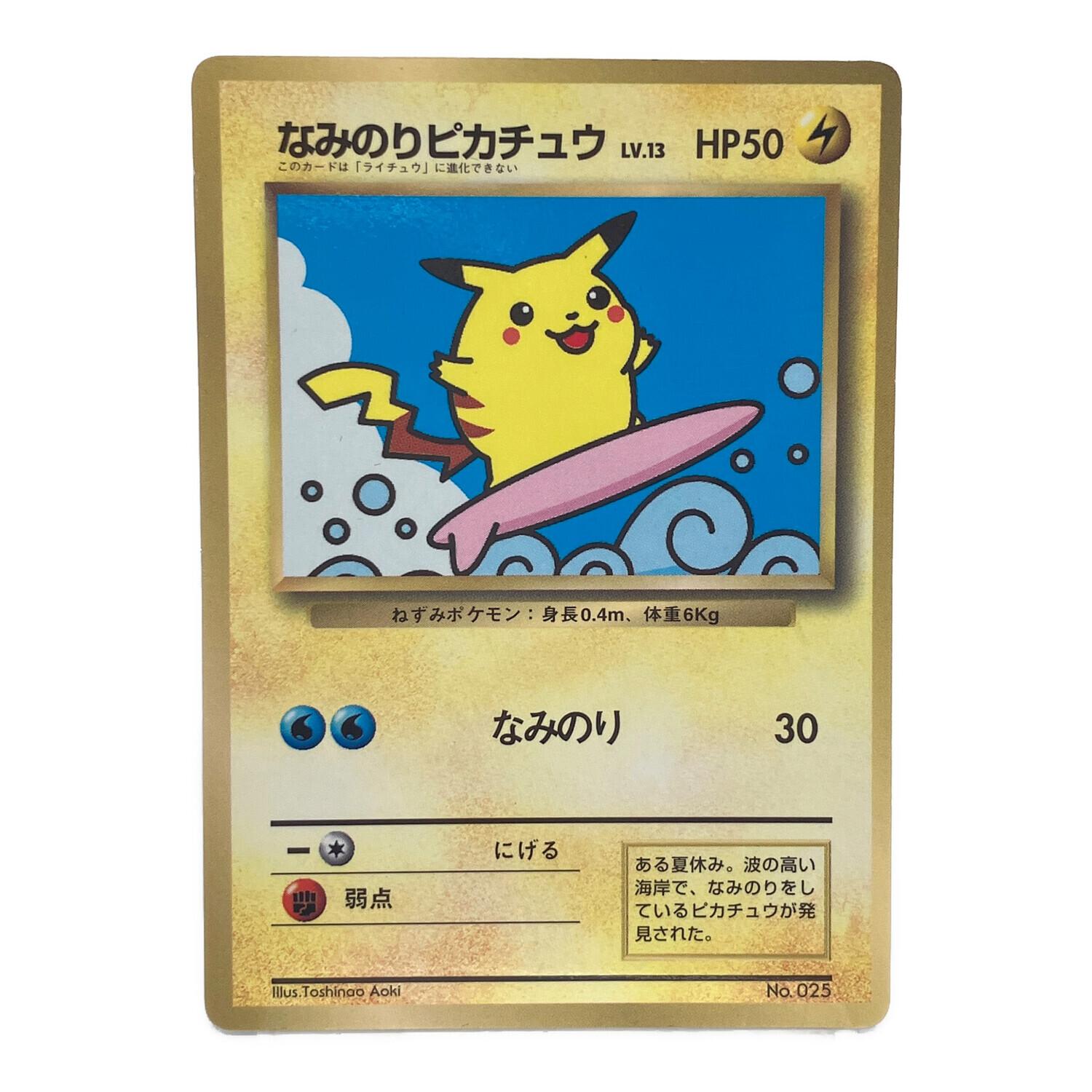 【PSA1】 なみのりピカチュウ lv13 1997年コロコロ　プロモ　旧裏 なみのりピカチュウ LV.13(光沢有り) ポケモンカード プロモ 小学館