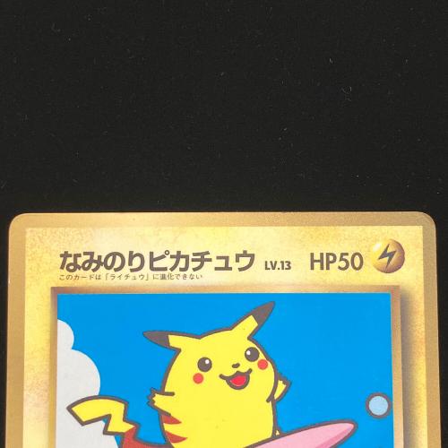 なみのりピカチュウ LV.13(光沢有り) ポケモンカード プロモ 小学館