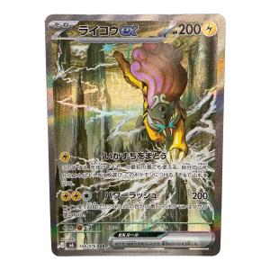 ポケモンカード ライコウex 108/076 SAR 程度B(反り・白カケ有)