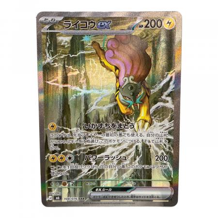 ライコウex 108/076 SAR ポケモンカード ポケモンカード ライコウex 108/076 SAR 程度B(反り・白カケ有
