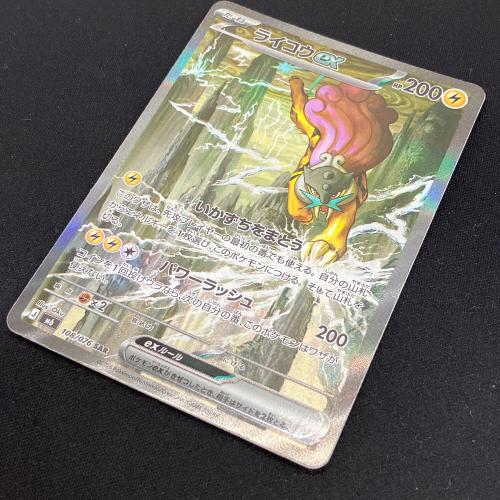 ポケモンカード ライコウex 108/076 SAR 程度B(反り・白カケ有)