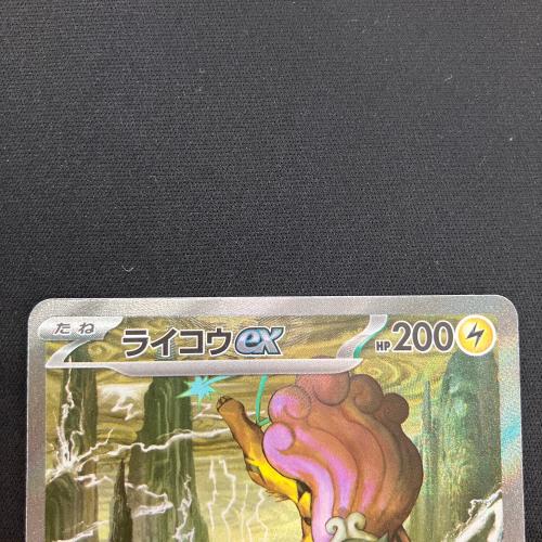 ポケモンカード ライコウex 108/076 SAR 程度B(反り・白カケ有)