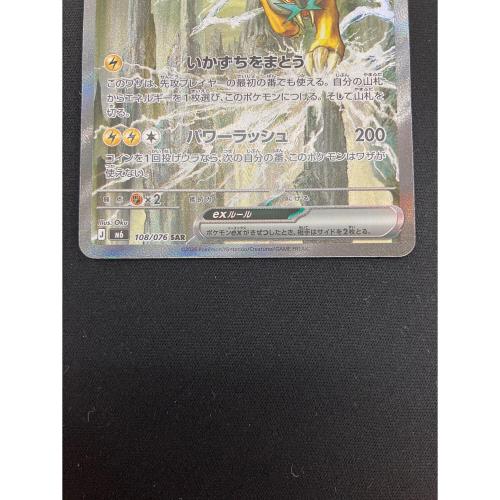 ポケモンカード ライコウex 108/076 SAR 程度B(反り・白カケ有)