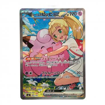 ポケモンカード リーリエのピッピex 126/100 SAR バトルパートナーズ