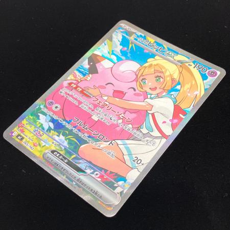 ポケモンカード リーリエのピッピex 765/742 程度B(反り・白カケ有