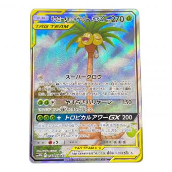 ポケモンカード モクロー＆アローラナッシーGX 056/054 SA(スペシャルアート) 程度A