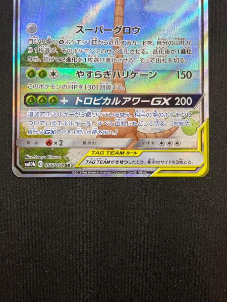 ポケモンカード モクロー＆アローラナッシーGX 056/054 SA(スペシャル