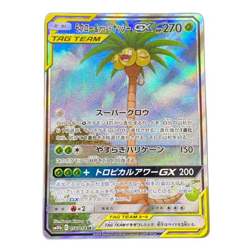 ポケモンカード モクロー＆アローラナッシーGX 056/054 SA(スペシャルアート) 程度A