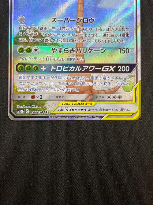 ポケモンカード モクロー＆アローラナッシーGX 056/054 SA(スペシャルアート) 程度A