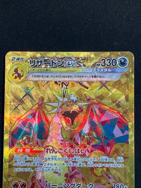 ポケモンカード リザードンex 139/108 UR 程度A｜トレファクONLINE