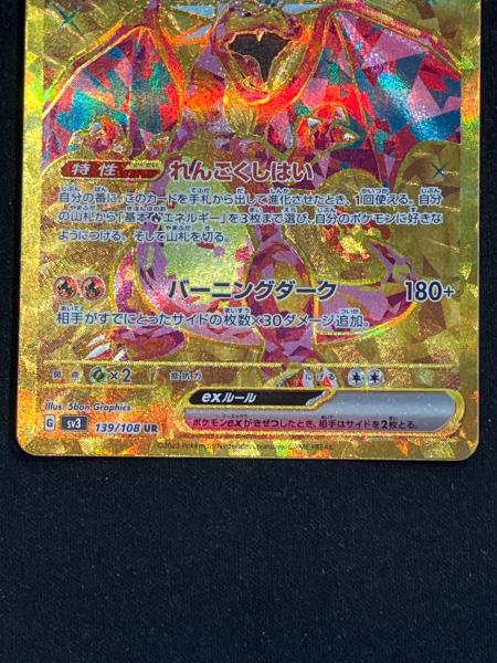 ポケモンカード リザードンex UR 139/108 ポケモンカード リザードンex 139/108 UR 程度A｜トレファクONLINE