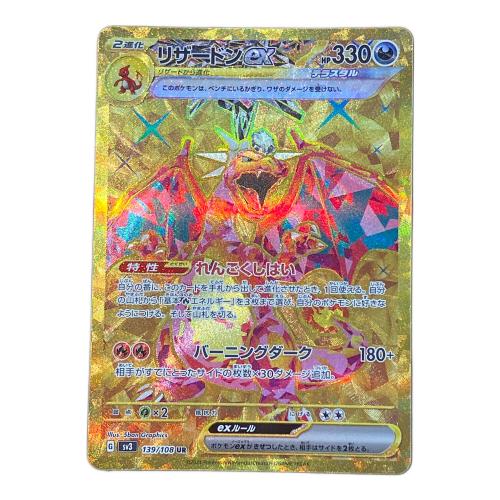 ポケモンカード リザードンex 139/108 UR 程度A
