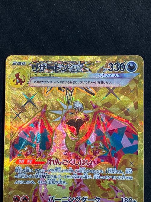 ポケモンカード リザードンex 139/108 UR 程度A