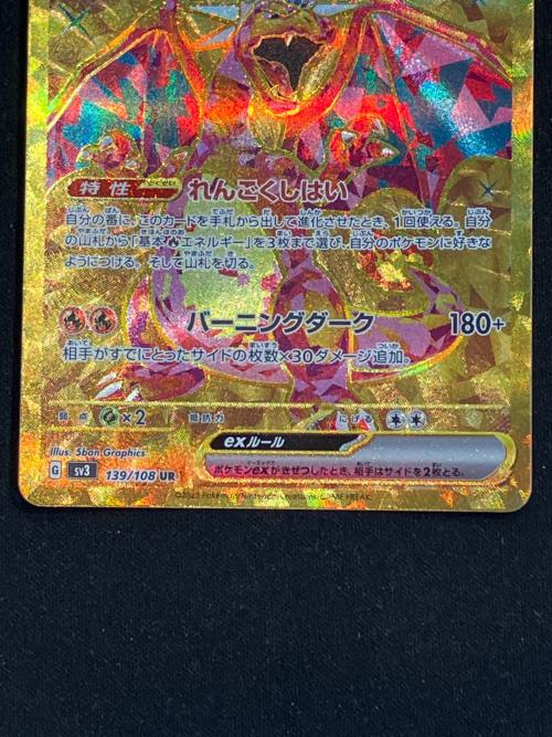 ポケモンカード リザードンex 139/108 UR 程度A