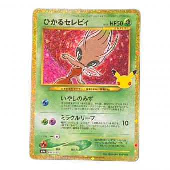 ポケモンカード ひかるセレビィ 141/103 30th