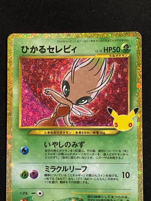 ポケモンカード ひかるセレビィ 141/103 30th