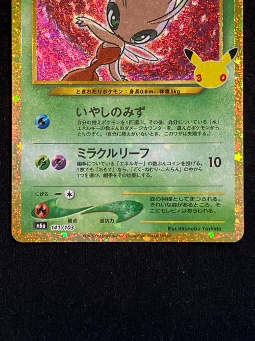ポケモンカード ひかるセレビィ 141/103 30th