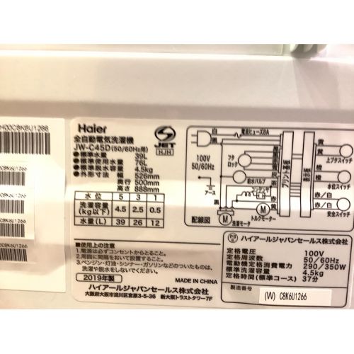 Haier (ハイアール) 全自動洗濯機 4.5kg JW-C45D 2019年製 程度B(軽度の使用感) 50Hz／60Hz