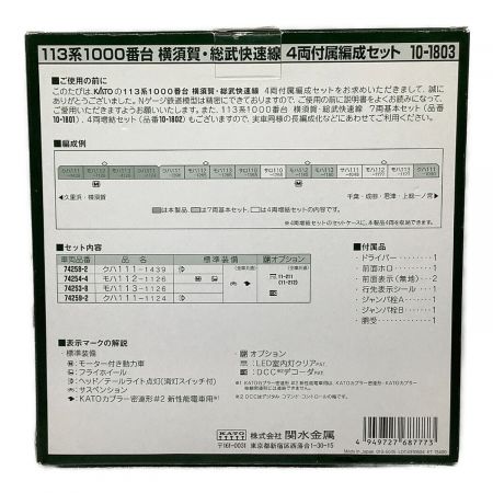 KATO Nゲージ 113系1000番台横須賀・総式快速線4両付属編成セット