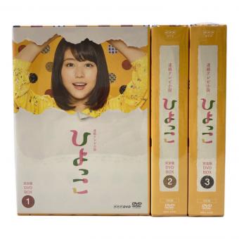 DVD ひよっこ BOX3点セット 〇