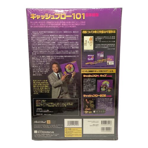 キャッシュフロー 日本語版 未開封品