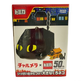 TOMY (トミー) トミカ50th チャルメラくろネコカー 大きなくろネコ くろネコカーおかたづけセット