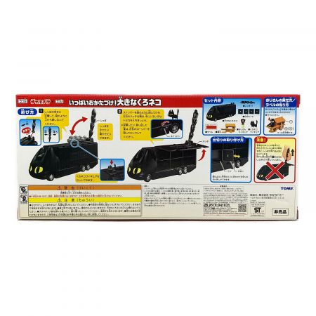 TOMY (トミー) トミカ50th チャルメラくろネコカー 大きなくろネコ