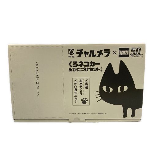 TOMY (トミー) トミカ50th チャルメラくろネコカー 大きなくろネコ くろネコカーおかたづけセット