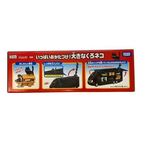 TOMY (トミー) トミカ50th チャルメラくろネコカー 大きなくろネコ くろネコカーおかたづけセット